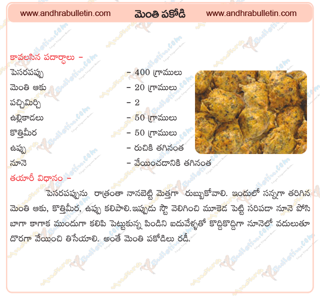 methi pakoda recipe, methi pakoda recipe in telugu, methi pakoda recipe Andhra style, methi pakoda recipe videos, methi pakoda recipe preparation