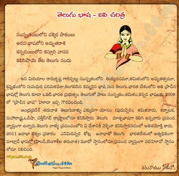 Telugu Language History